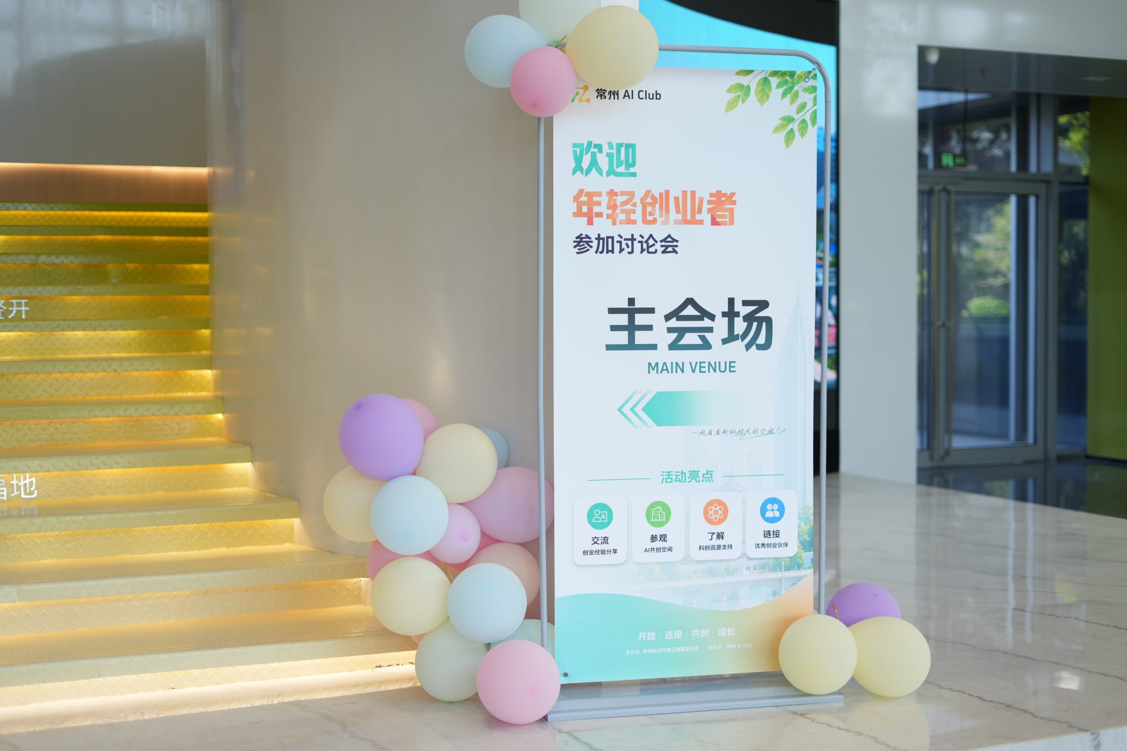 经开区 OPC 社区开放参访