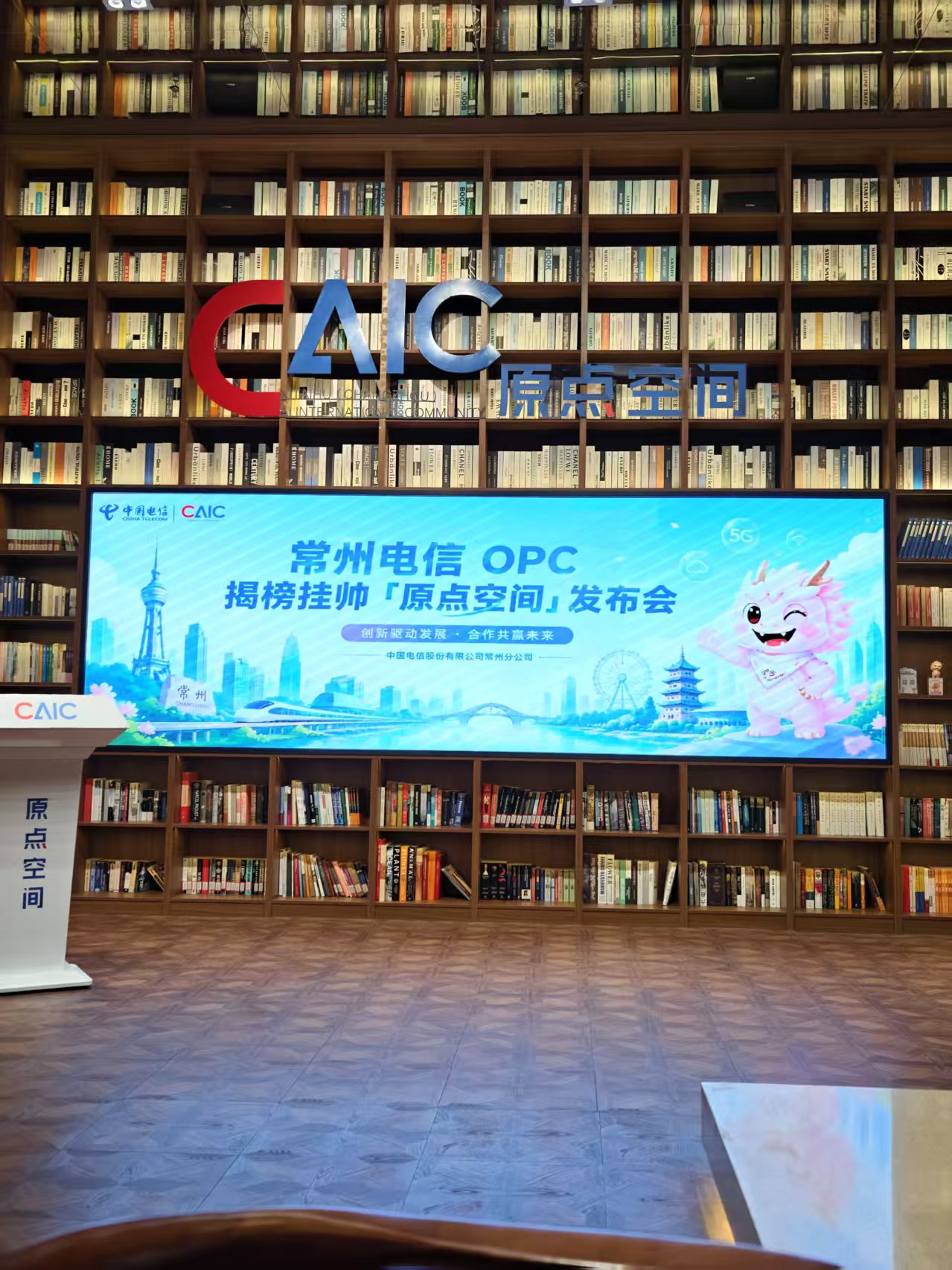 常州电信 OPC 揭榜挂帅：AI 项目共创签约会