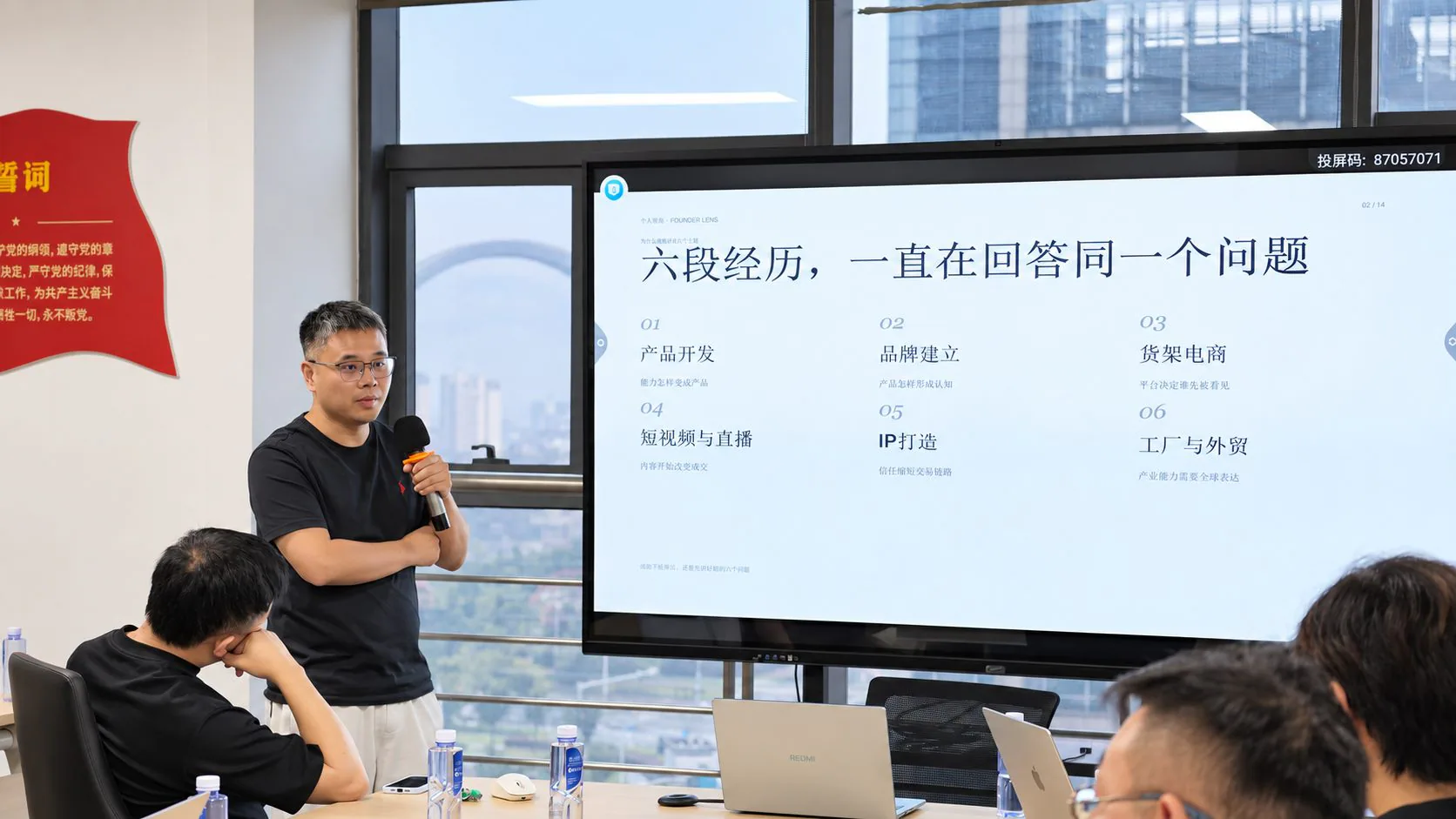 胡杨/第五位分享嘉宾