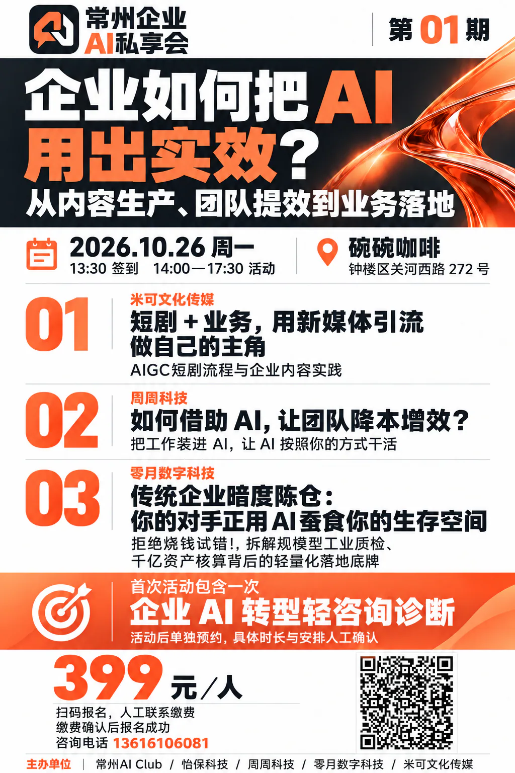 活动海报