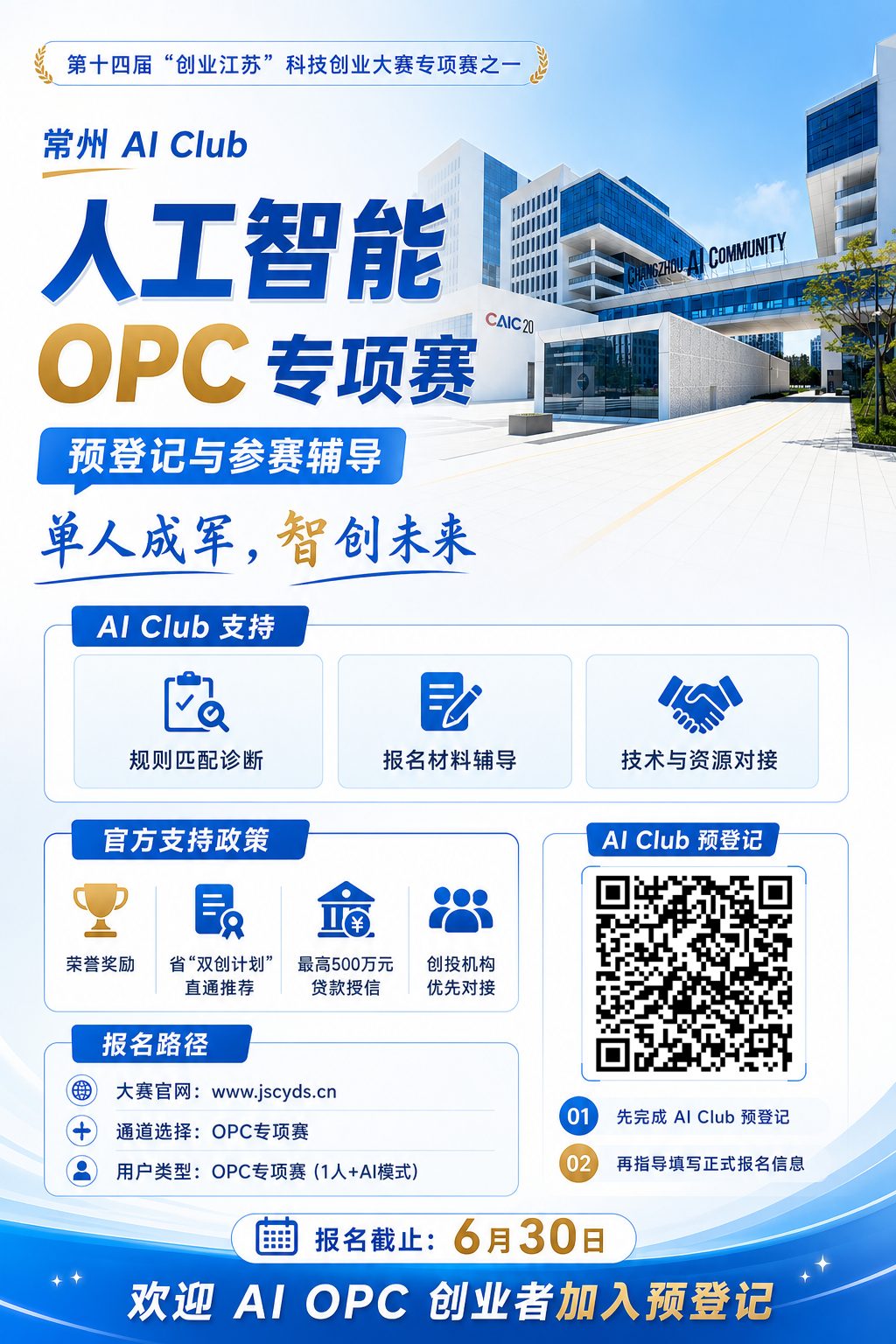 人工智能 OPC 专项赛 AI Club 预报名